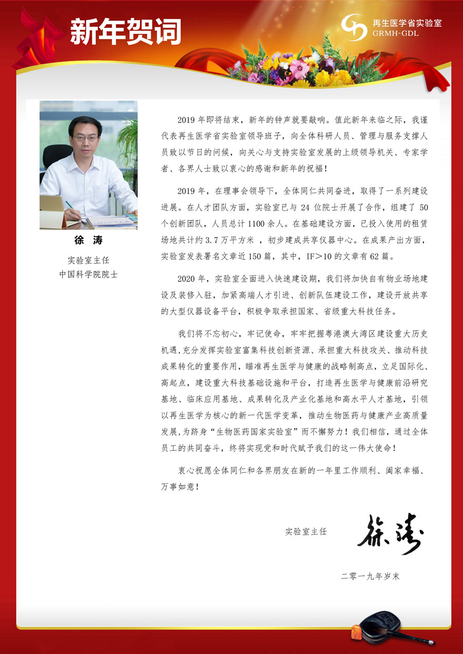 徐涛主任发表新年贺词.jpg