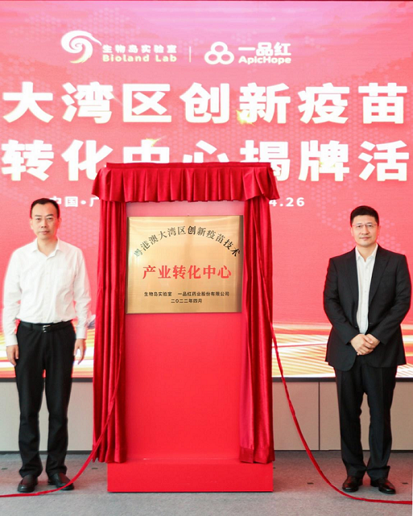 粤港澳大湾区创新疫苗技术产业转化中心揭牌.png