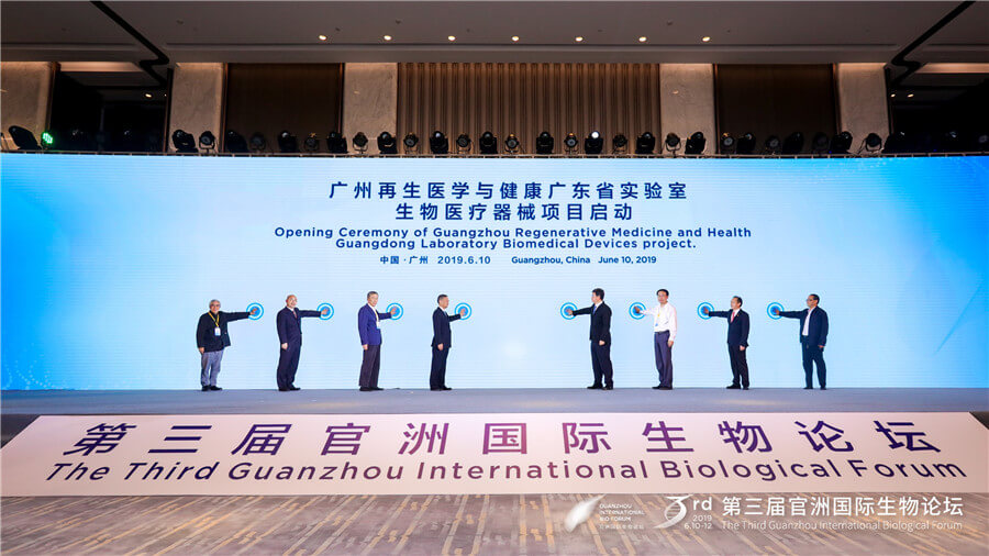 第三届官洲国际生物论坛在广州举办
