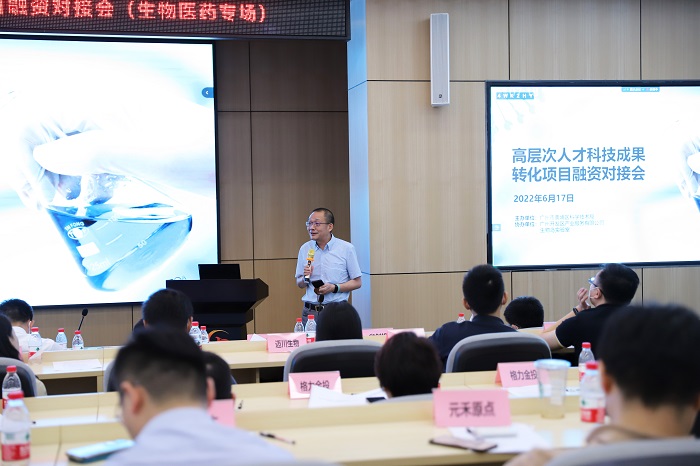 赋能科技转化，搭建对接桥梁--生物岛实验室成果转化部首次承办2022年区高层次人才科技成果转化项目融资对接会（生物医药专场）