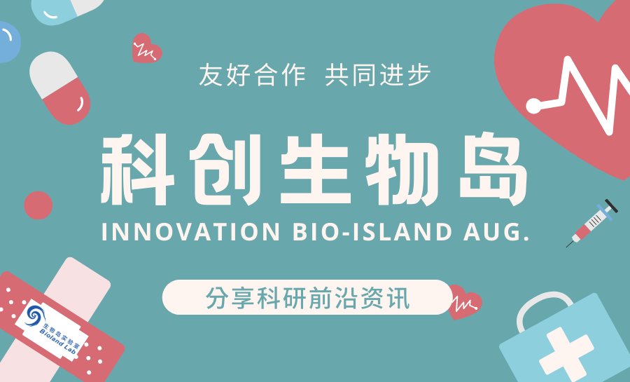 【8月活动预告】科创生物岛——医疗器械专场