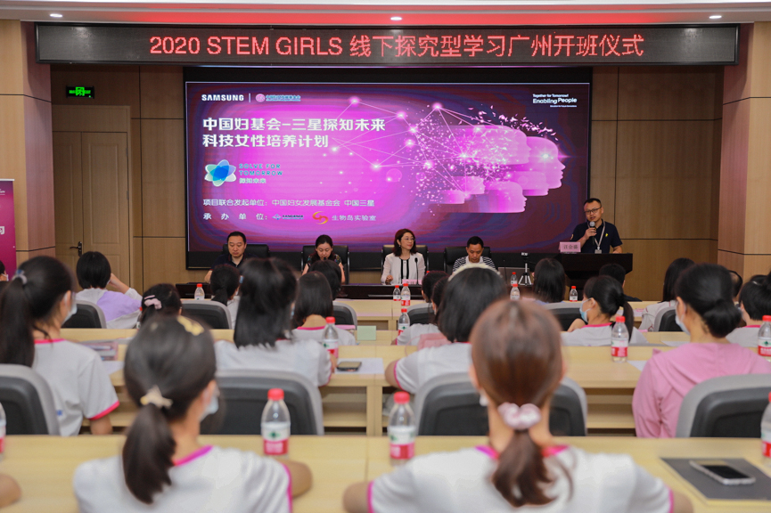 【活动】中国妇女发展基金会-“三星探知未来科技女性培养计划” 开班仪式在生物岛实验室举行