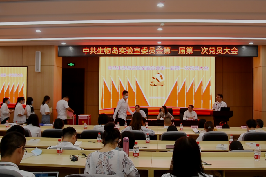 9月11日，中共生物岛实验室第一届委员会第一次党员大会-投票.png