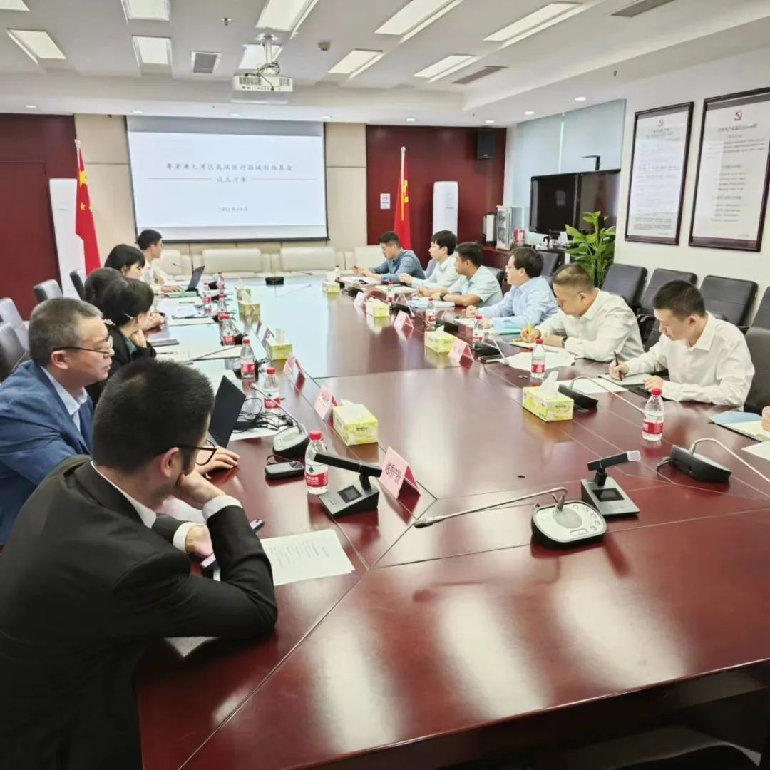 粤港澳大湾区高端医疗器械创投基金设立工作推进会在市地方金融监督管理局顺利召开