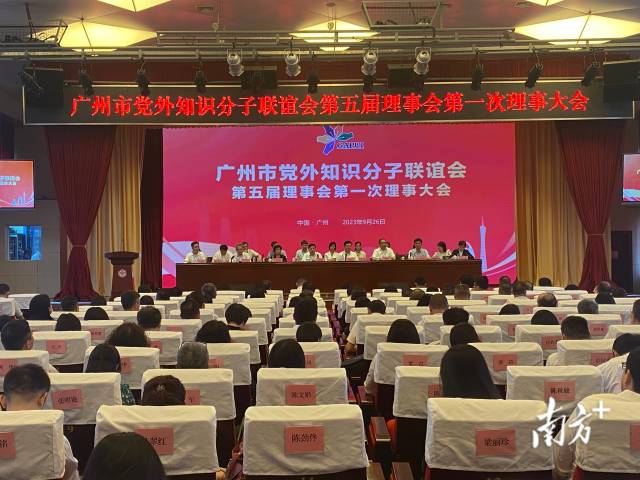 广州市党外知识分子联谊会换届，杨寿桃任会长