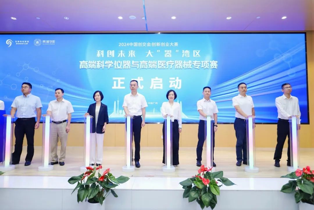 2024中国创交会创新创业大赛“高端科学仪器与高端医疗器械”专项赛发布会暨项目路演活动成功举办