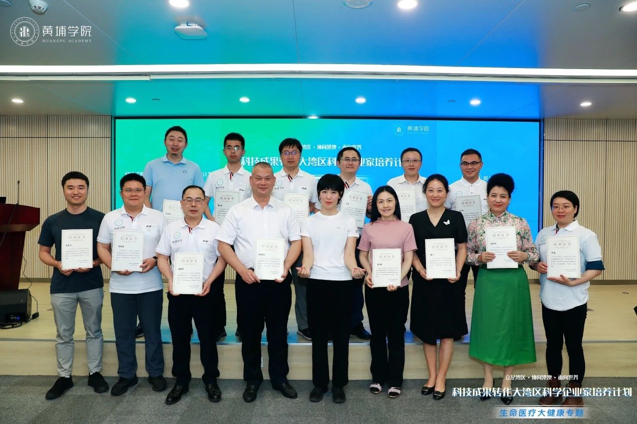 培养科学企业家新力量：生物岛实验室黄埔学院研习班助力大湾区科技创新